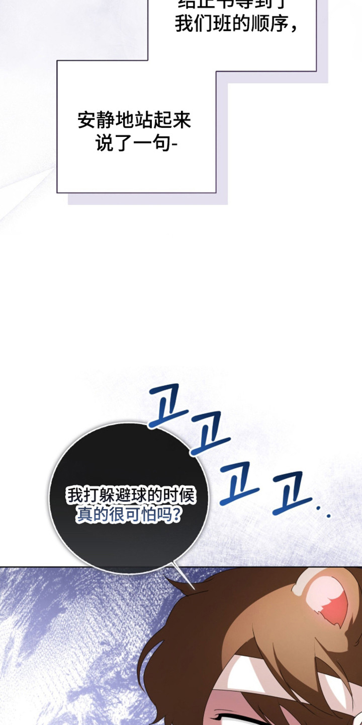 猛兽勿近漫画,第58章：不同状态3图