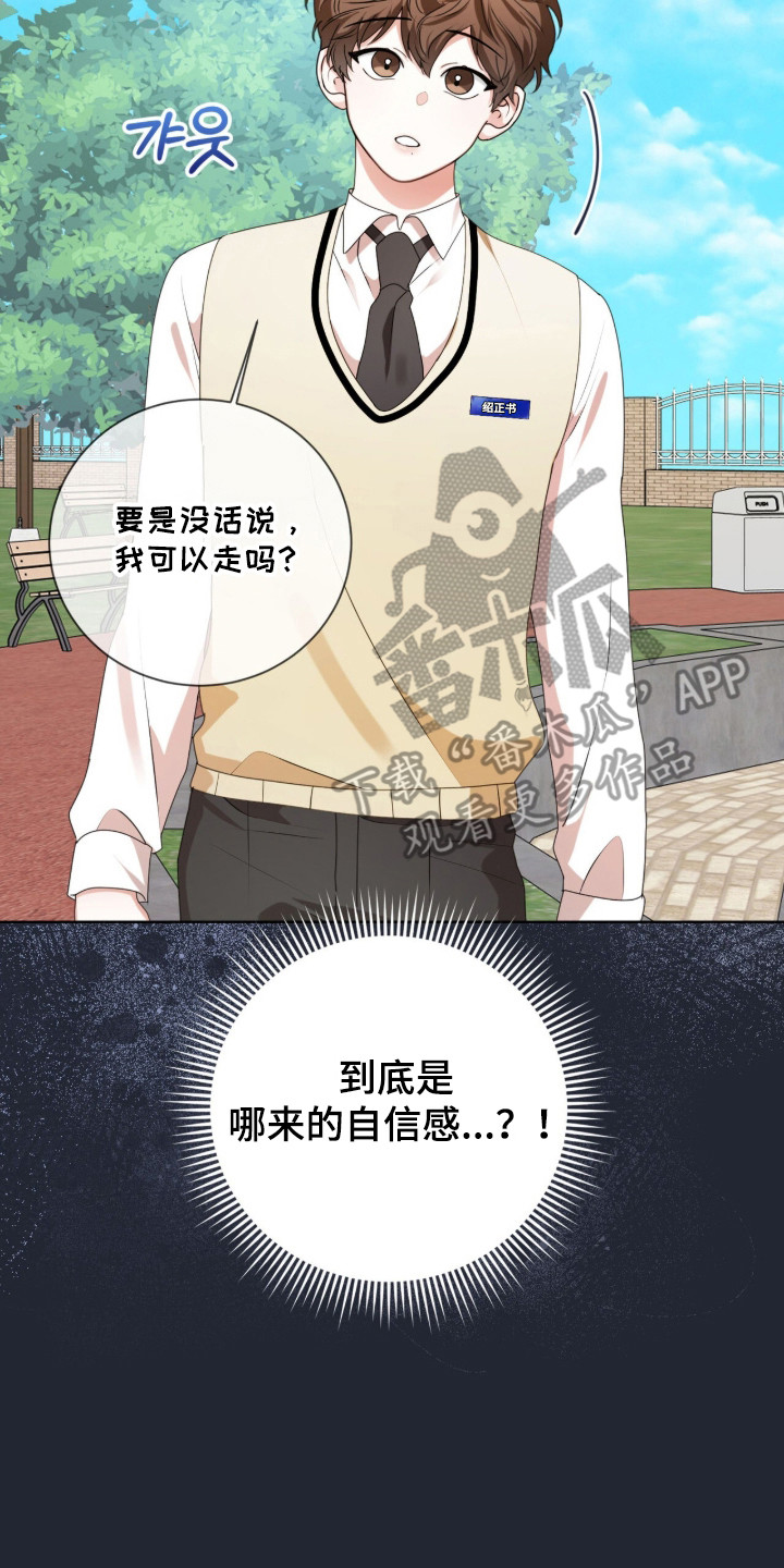 猛兽勿近允泰剧情漫画,第54章：跟踪狂2图