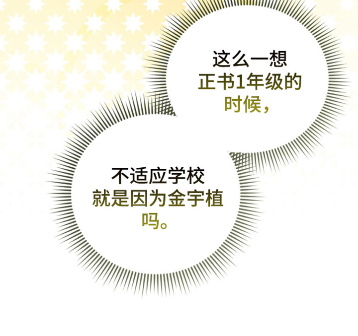 猛兽勿近漫画,第58章：不同状态2图