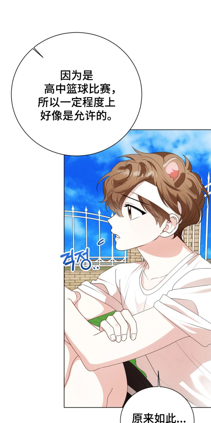 猛兽勿近剧情介绍漫画,第60章：眼光跟随5图