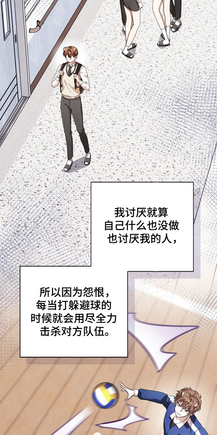猛兽勿近小说正版漫画,第54章：跟踪狂2图