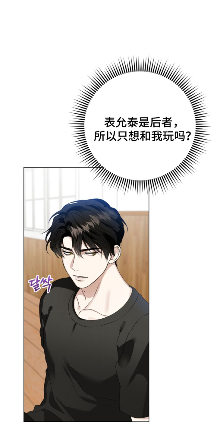 猛兽勿近漫画,第58章：不同状态4图