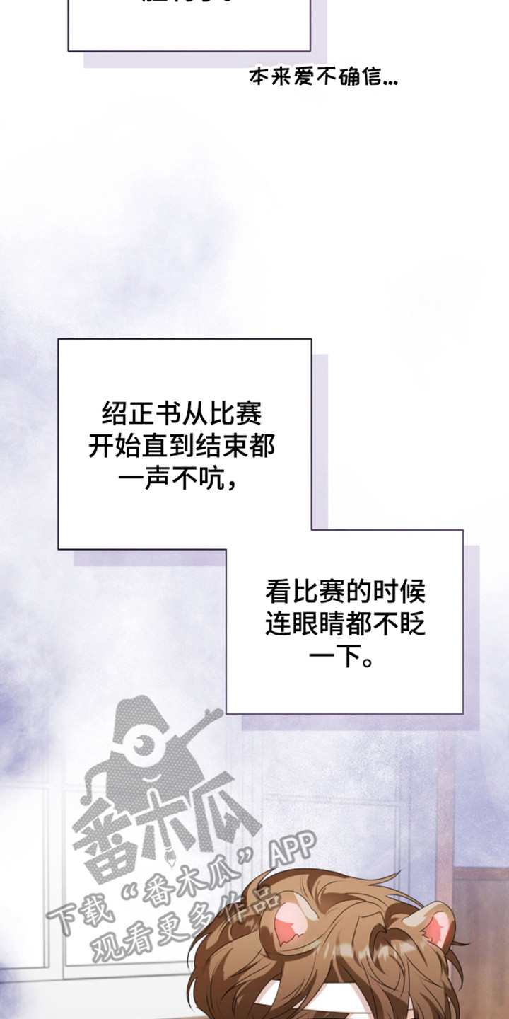 猛兽勿近漫画,第58章：不同状态1图
