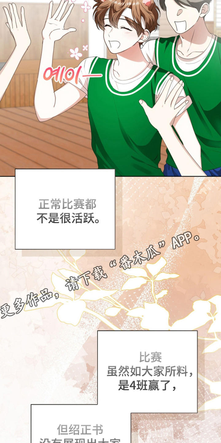 猛兽勿近漫画,第58章：不同状态4图