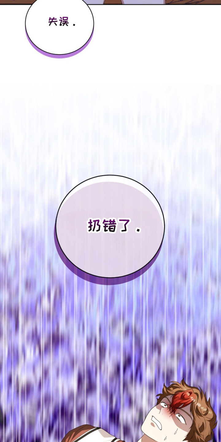 猛兽勿近小说讲的是什么故事漫画,第63章：王牌选手2图