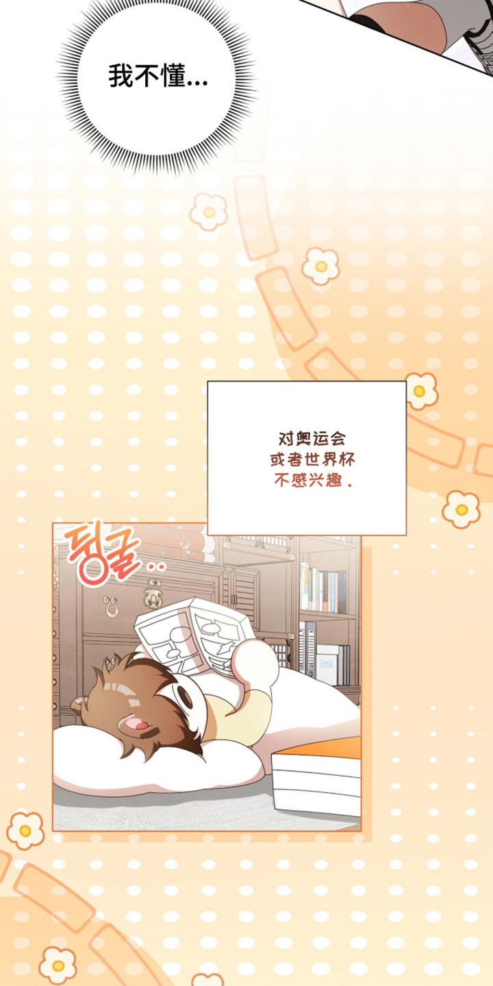 猛兽勿近剧情介绍漫画,第60章：眼光跟随3图