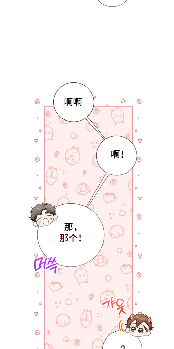 猛兽勿近剧情介绍漫画,第60章：眼光跟随1图