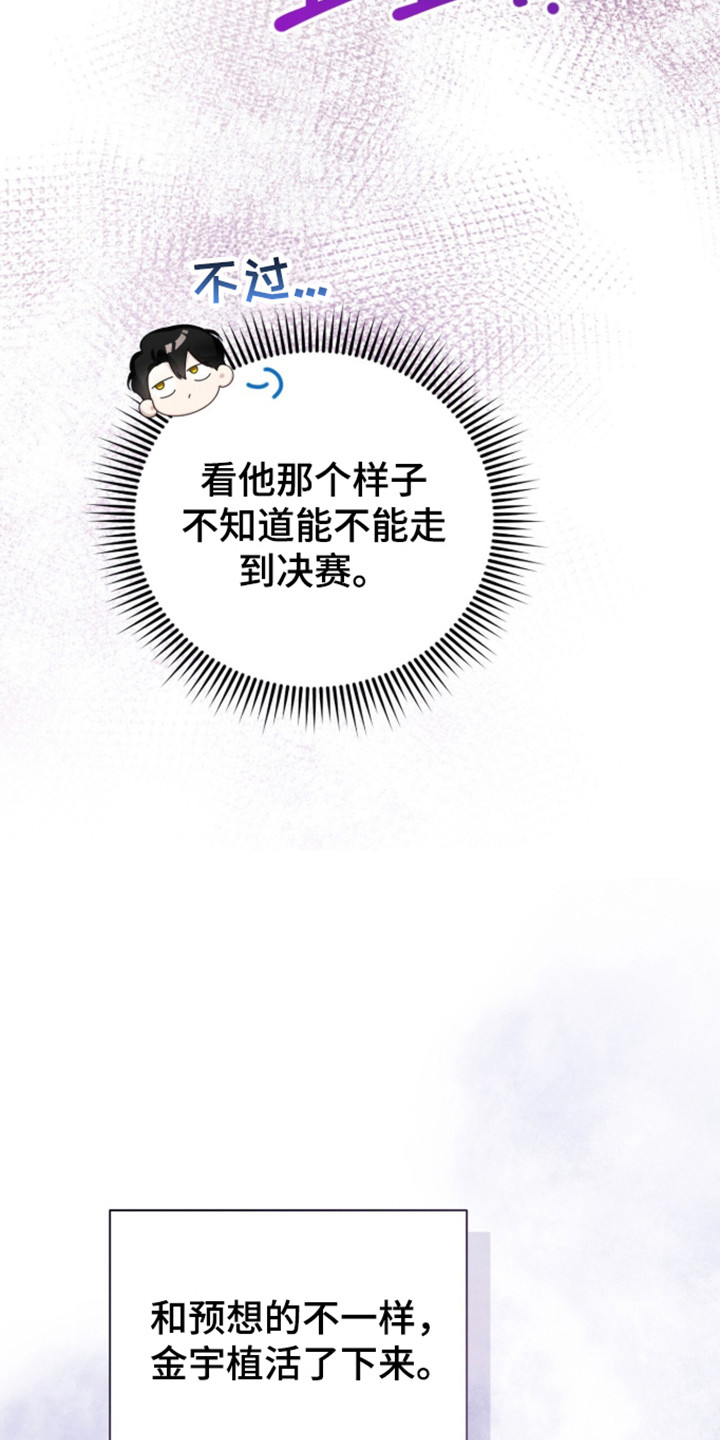 猛兽勿近漫画,第58章：不同状态4图