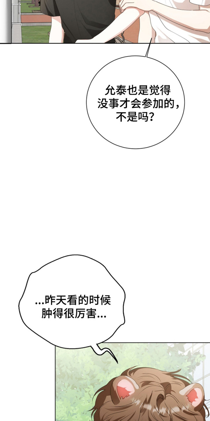 猛兽出现漫画,第64章：完美结束1图