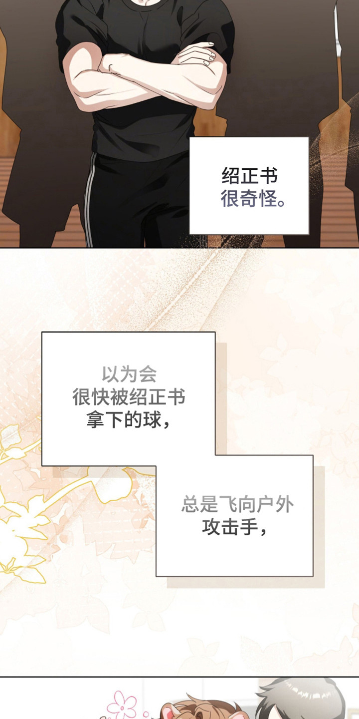 猛兽勿近漫画,第58章：不同状态3图
