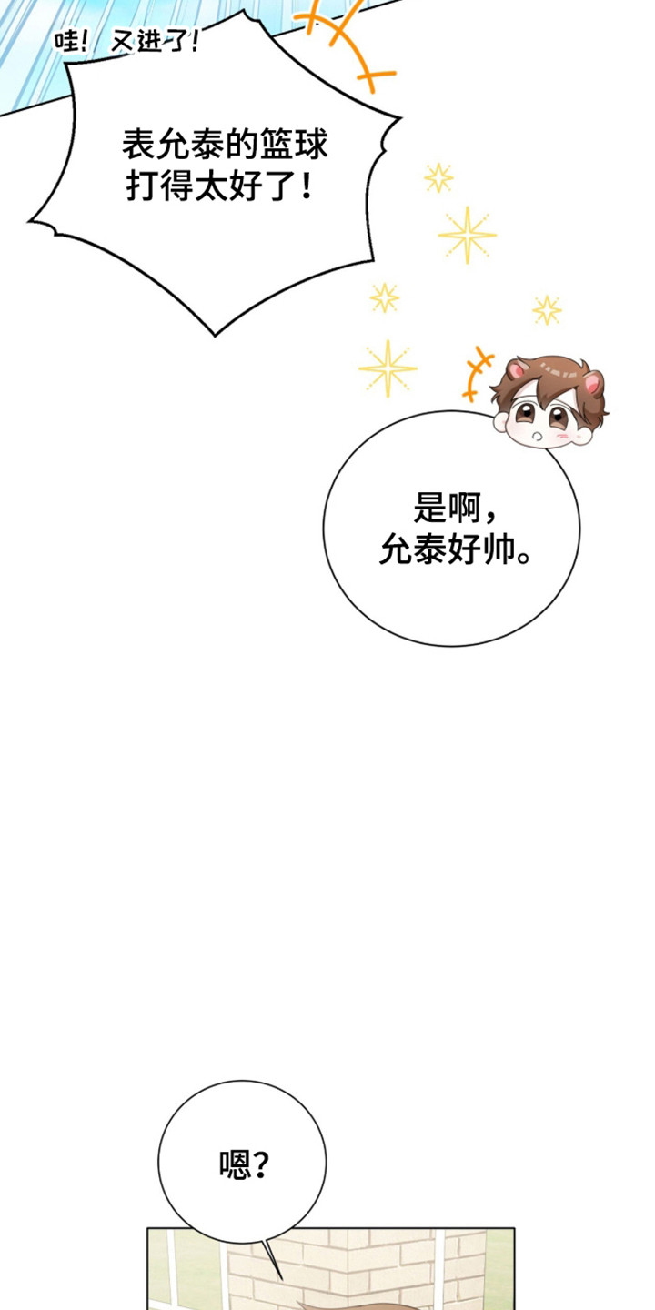 猛兽勿近剧情介绍漫画,第60章：眼光跟随1图