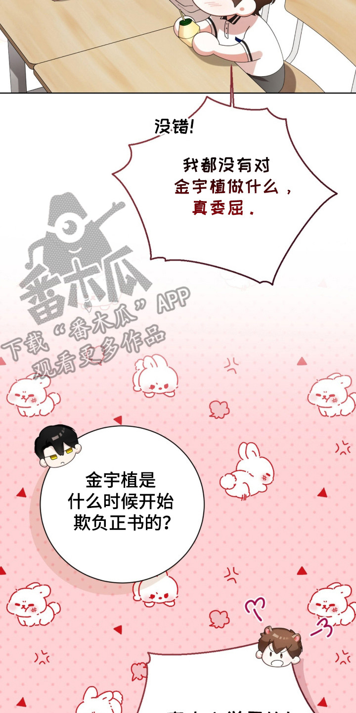 猛兽勿近漫画,第55章：每天见面2图