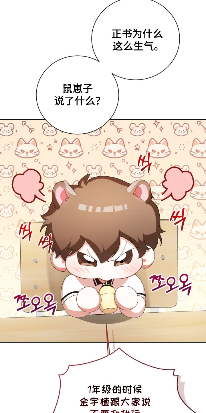 猛兽勿近小说正版漫画,第55章：每天见面5图