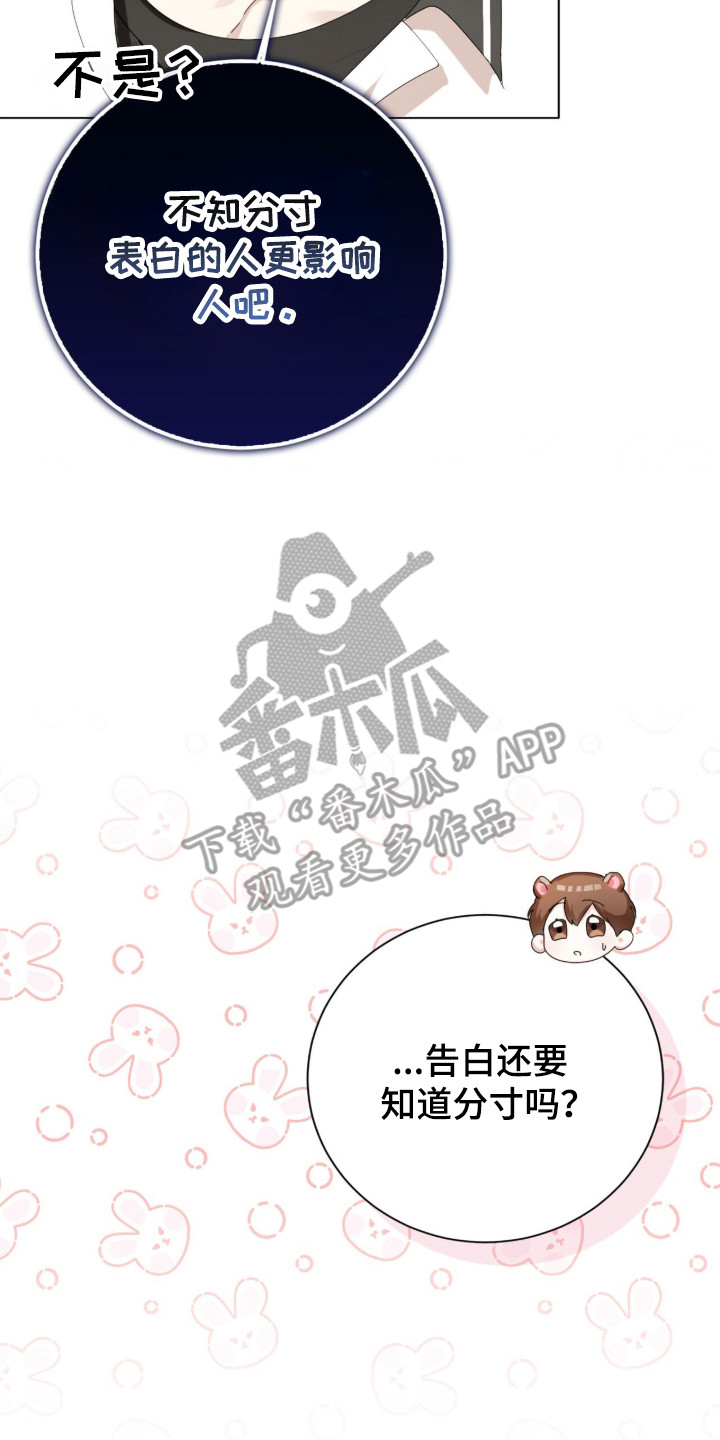 猛兽勿近漫画,第55章：每天见面3图