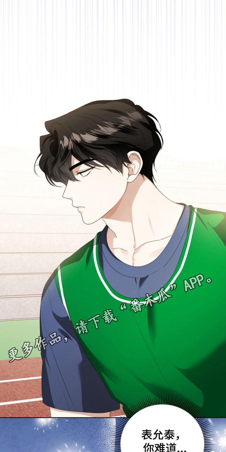 猛兽勿近民间禁忌漫画,第63章：王牌选手3图