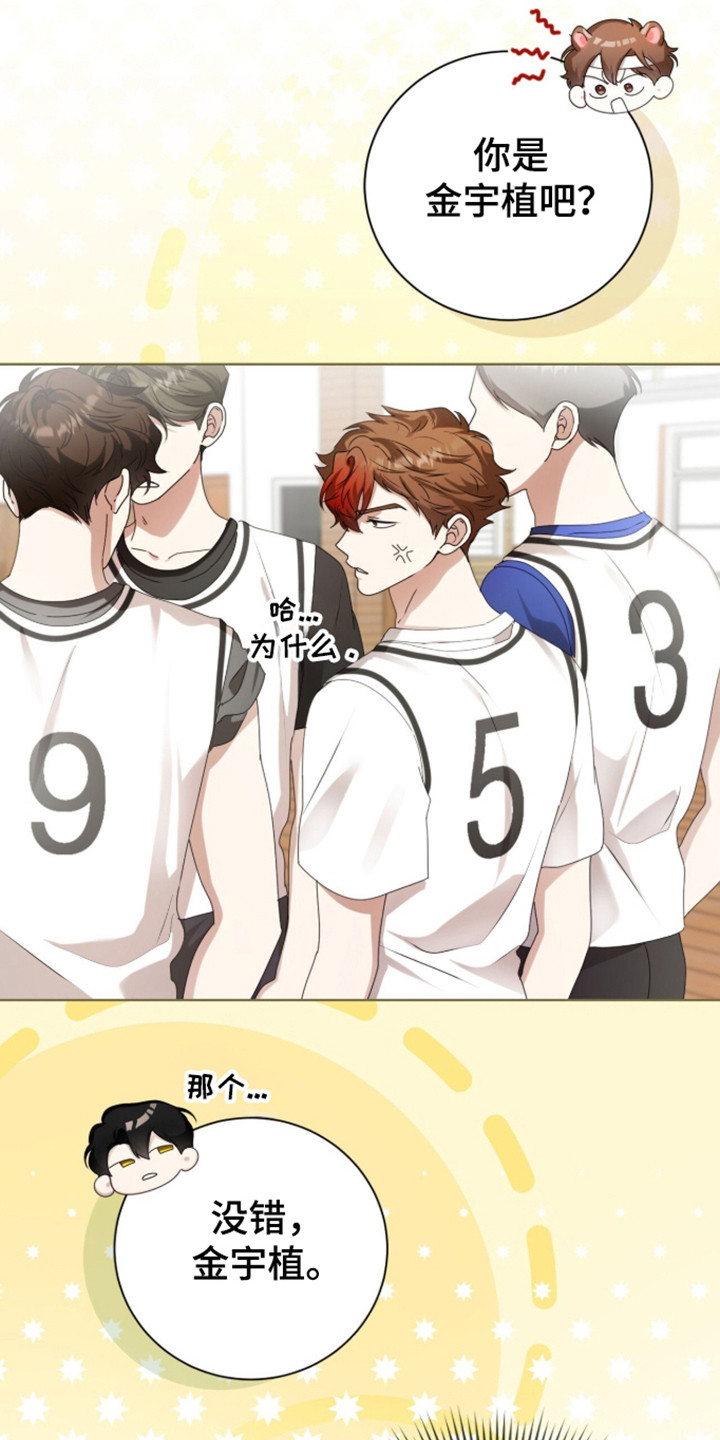 猛兽勿近漫画,第58章：不同状态1图