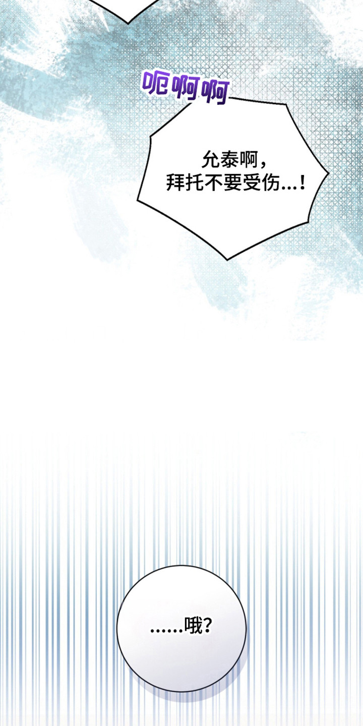猛兽出现漫画,第64章：完美结束2图