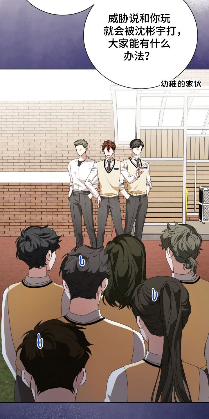 猛兽勿近小说正版漫画,第54章：跟踪狂2图