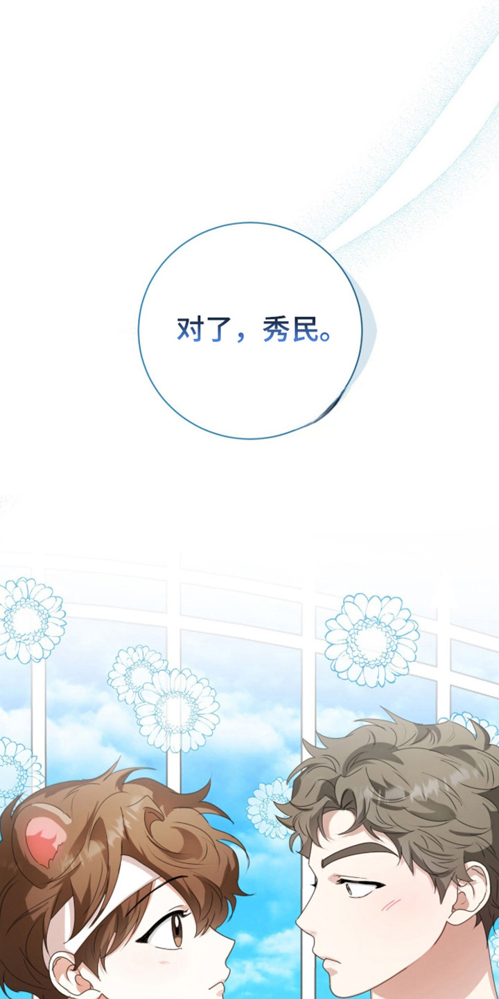 猛兽勿近剧情介绍漫画,第60章：眼光跟随1图