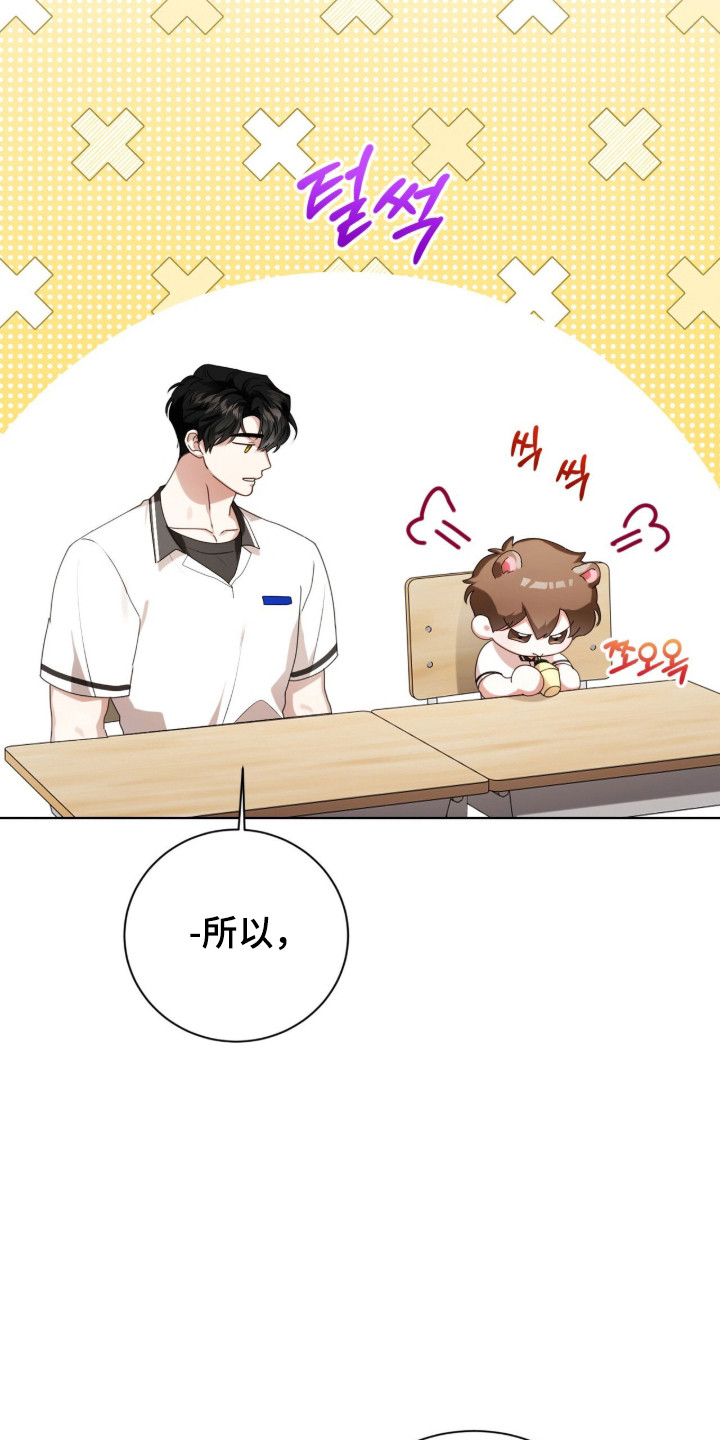 猛兽勿近小说正版漫画,第55章：每天见面4图