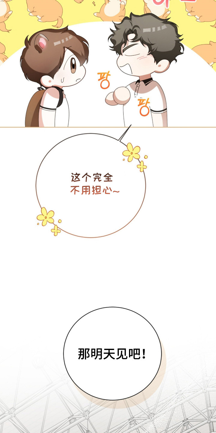 猛兽勿近漫画,第55章：每天见面3图