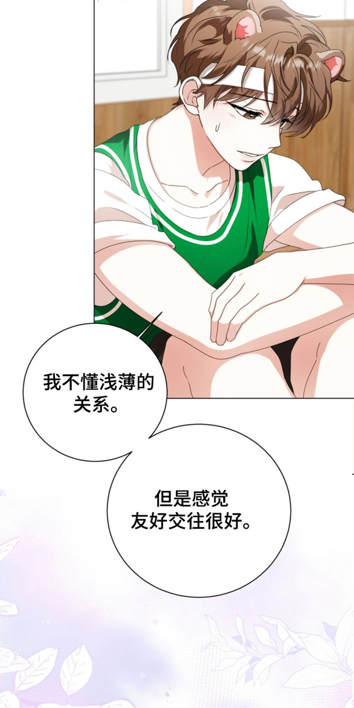 猛兽勿近漫画,第58章：不同状态4图
