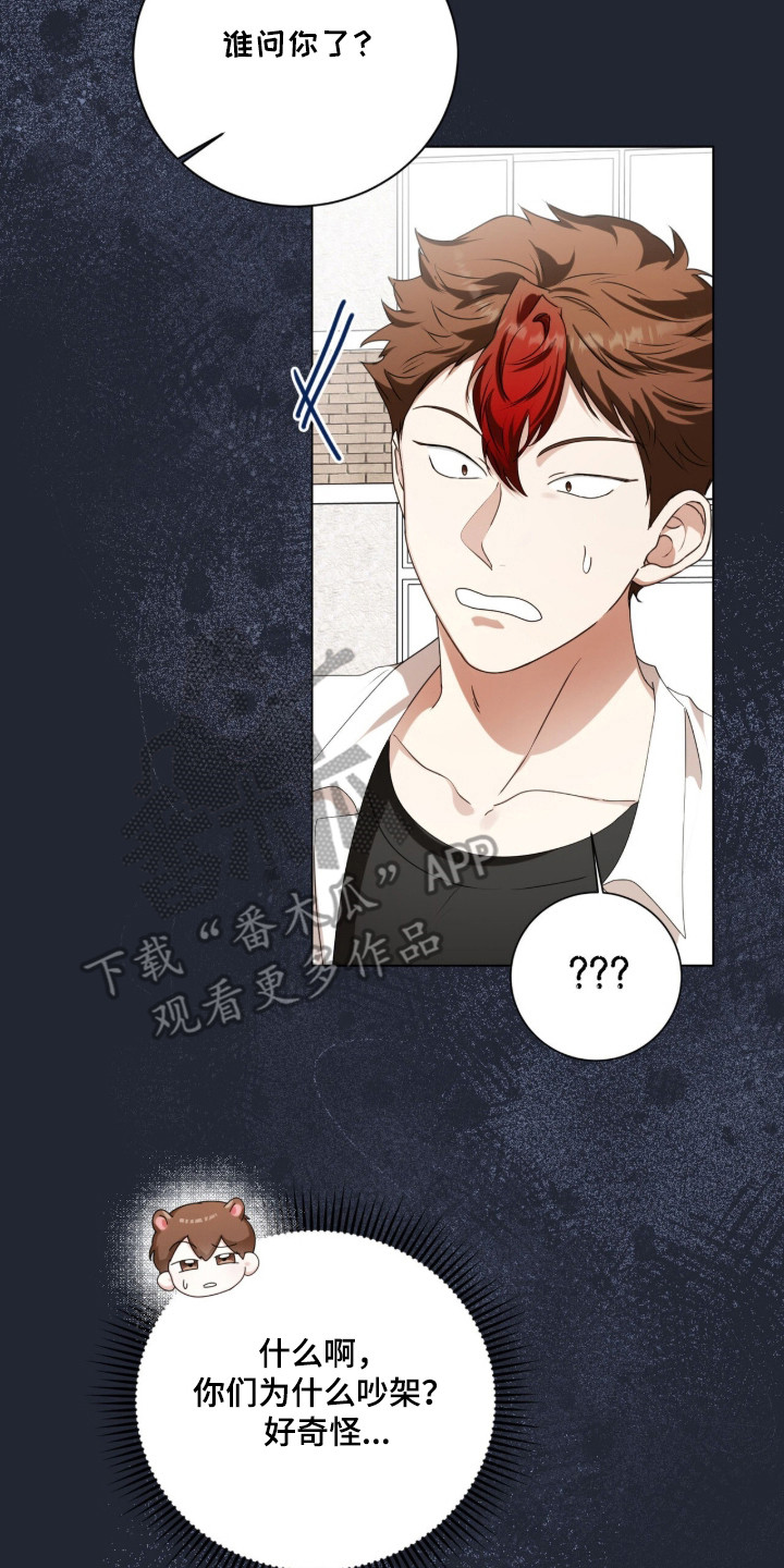 猛兽勿近允泰剧情漫画,第54章：跟踪狂5图