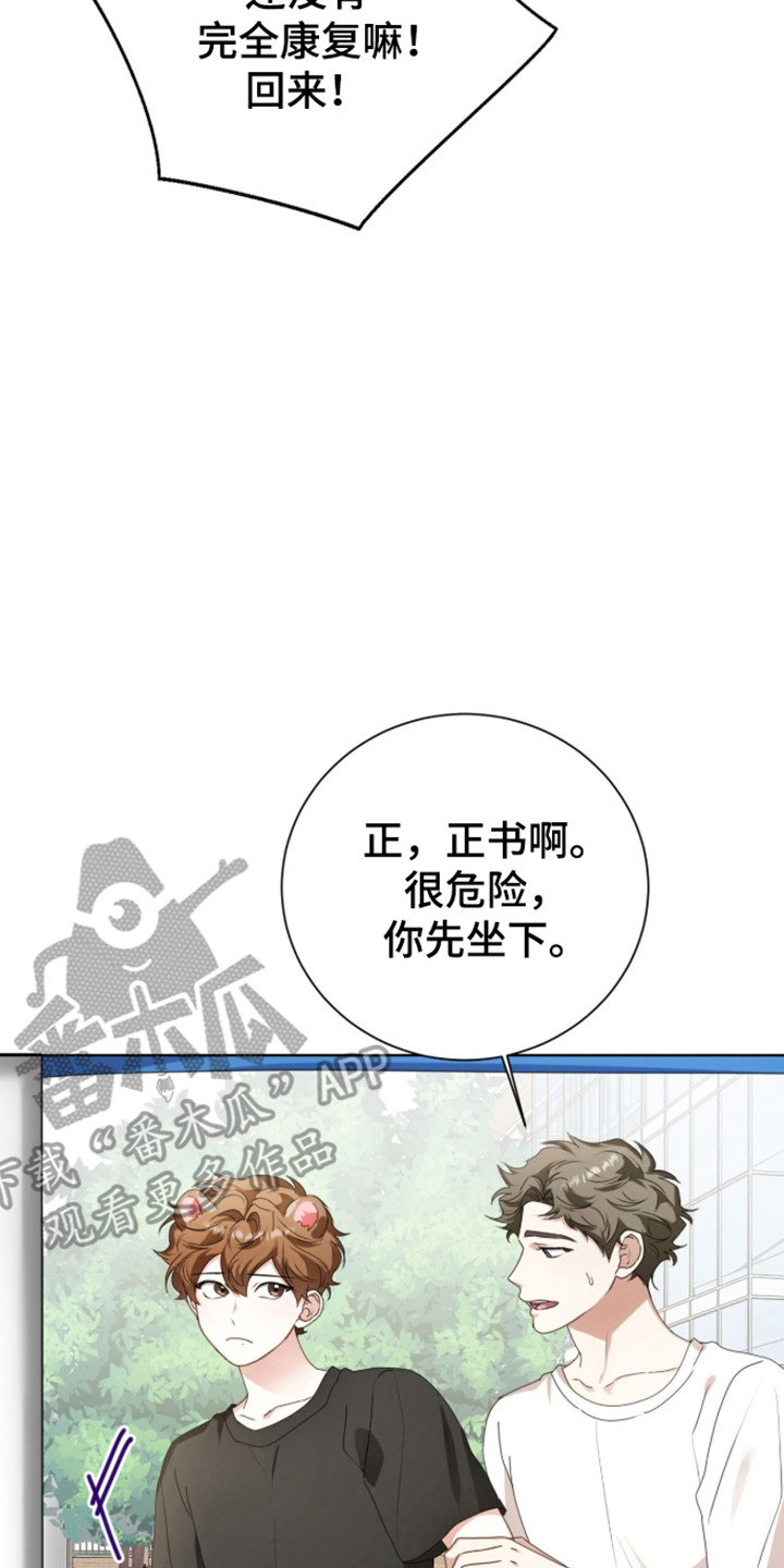 猛兽出现漫画,第64章：完美结束5图