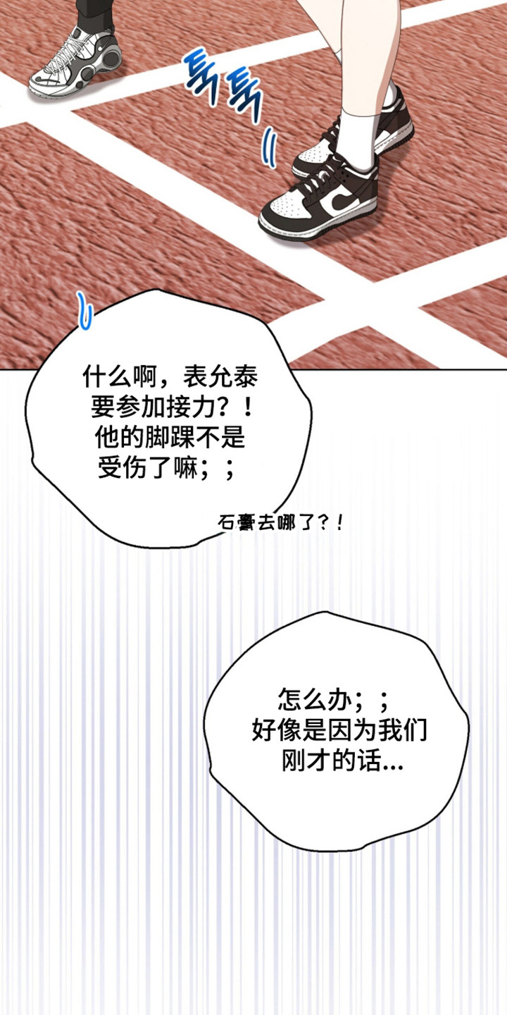 猛兽勿近民间禁忌漫画,第63章：王牌选手2图