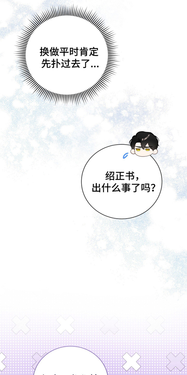 猛兽勿近漫画,第59章：越发关注3图