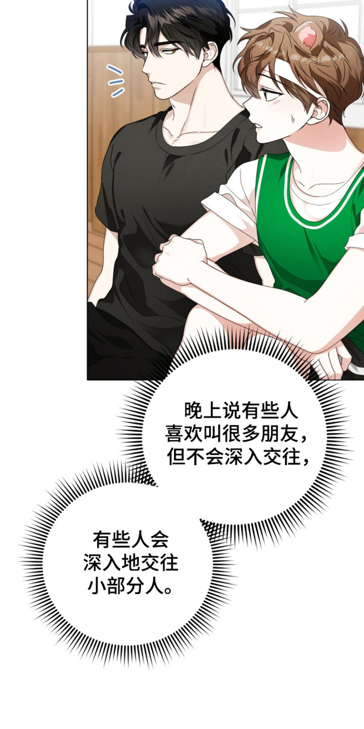猛兽勿近漫画,第58章：不同状态3图