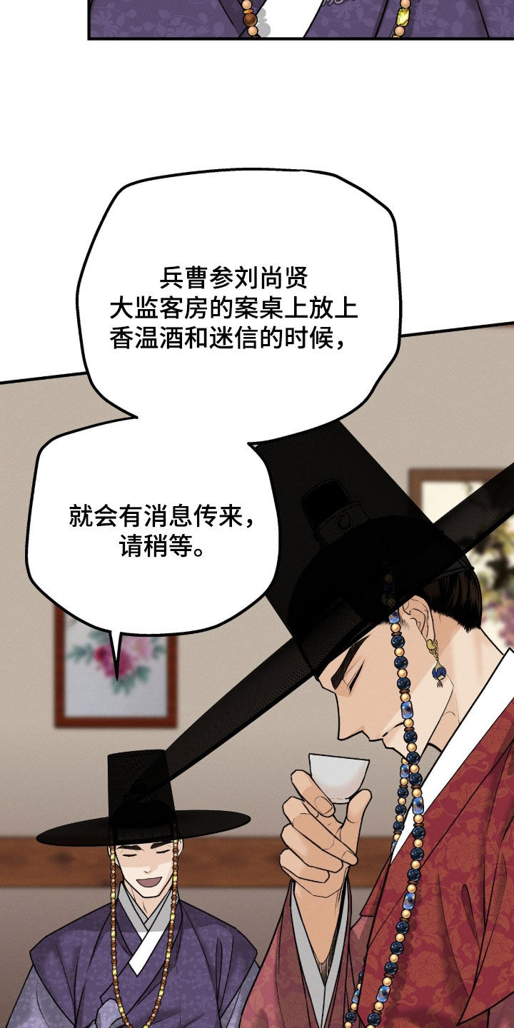 深宫赤子全集漫画,第37章：你们到底是谁3图