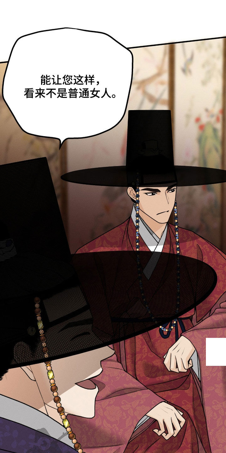 深宫赤子全集漫画,第37章：你们到底是谁2图