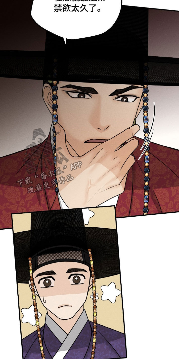 深宫赤子太子剧情漫画,第37章：你们到底是谁2图