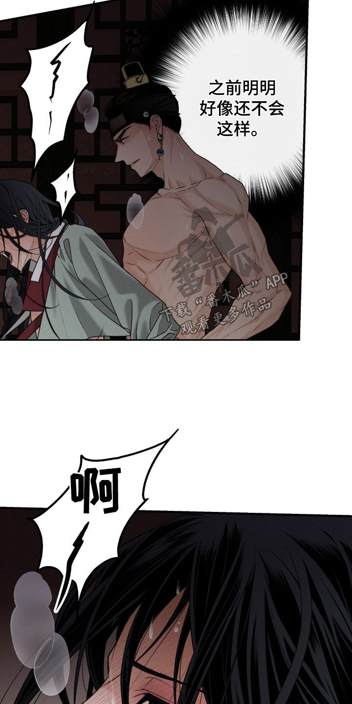 深宫赤子韩漫别名漫画,第36章：又不是女子3图