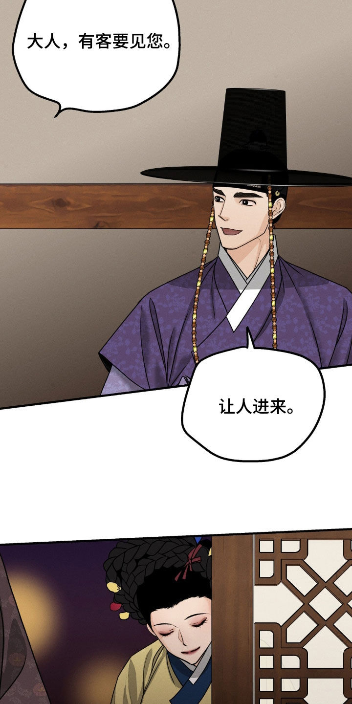 深宫赤子全集漫画,第37章：你们到底是谁5图