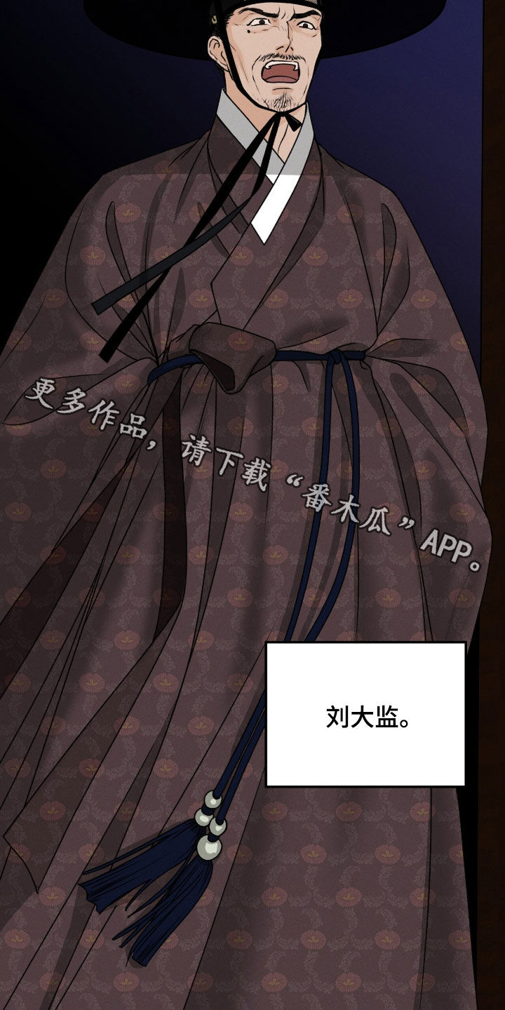 深宫赤子全集漫画,第37章：你们到底是谁3图