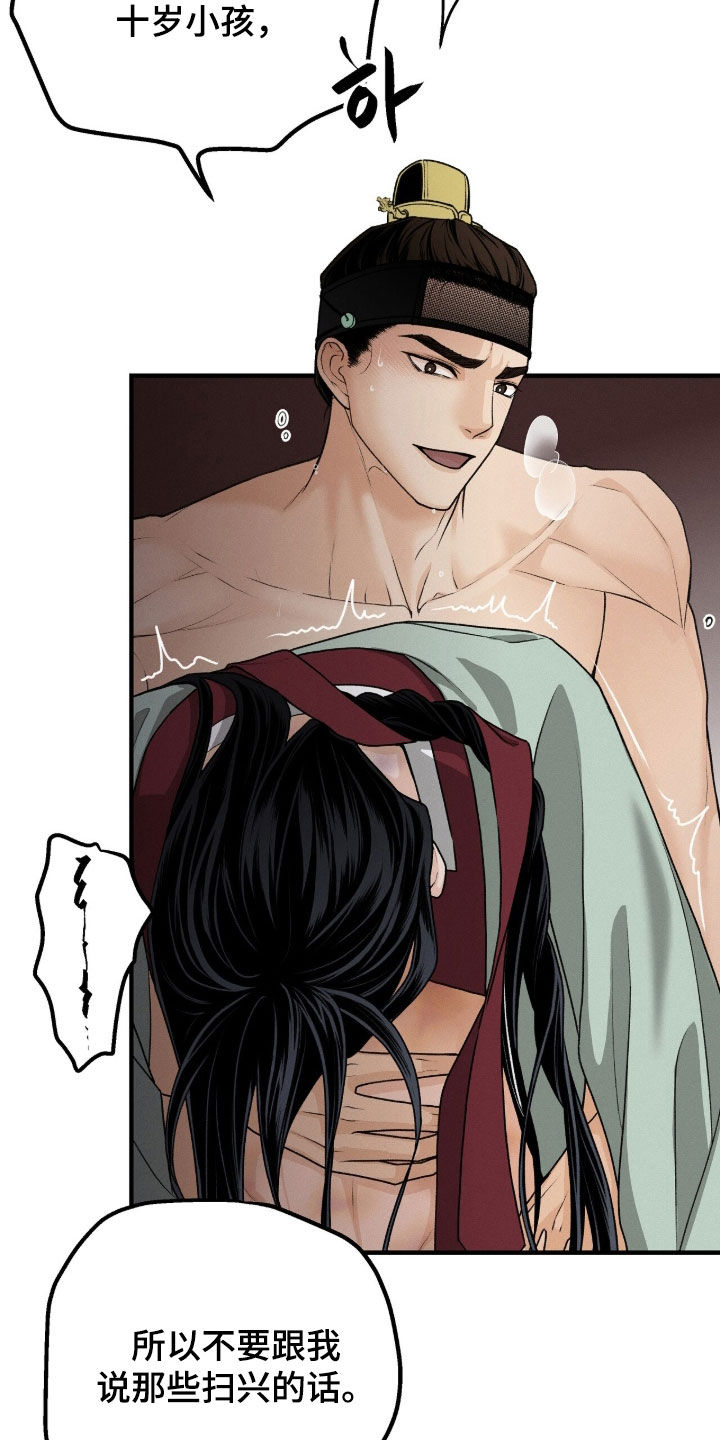 深宫赤子漫画原著漫画,第36章：又不是女子4图