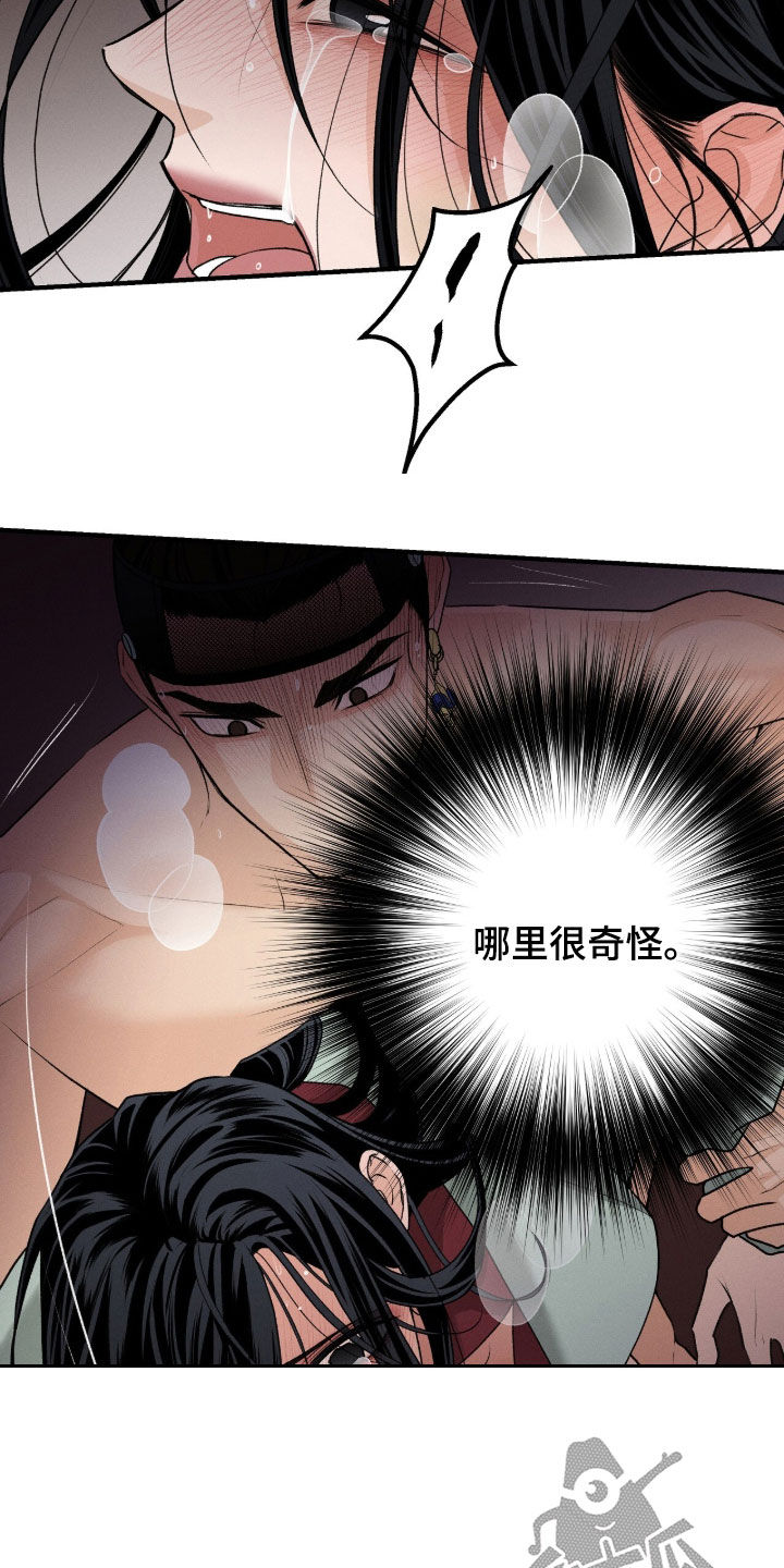 深宫赤子韩漫别名漫画,第36章：又不是女子4图
