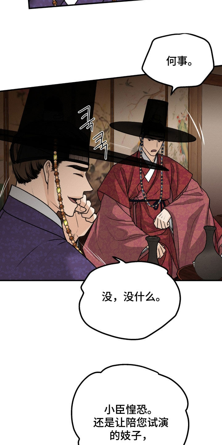 深宫赤子太子剧情漫画,第37章：你们到底是谁3图