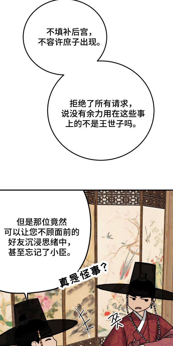 深宫赤子太子剧情漫画,第37章：你们到底是谁5图