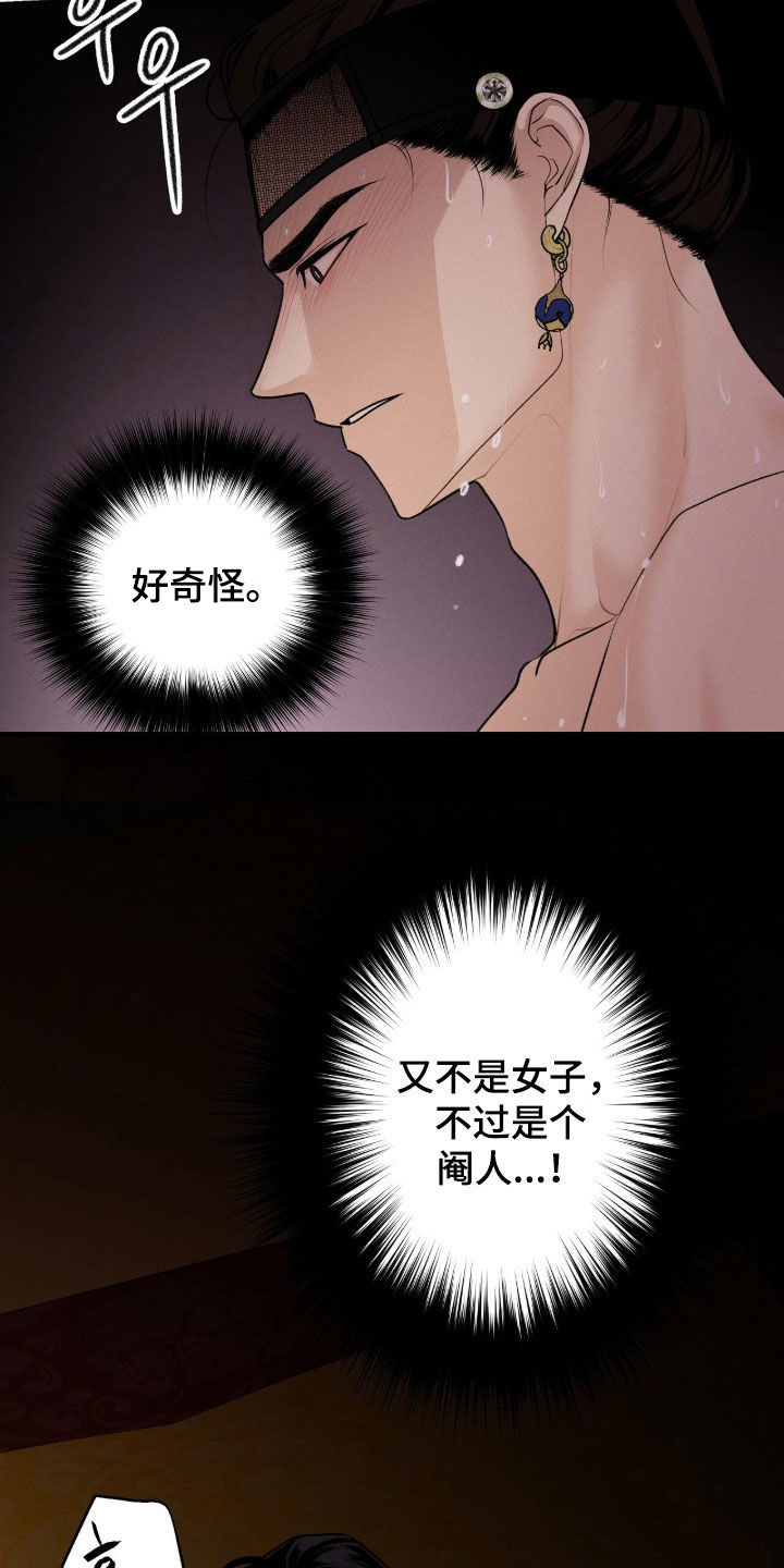 深宫赤子双男主漫画,第36章：又不是女子3图