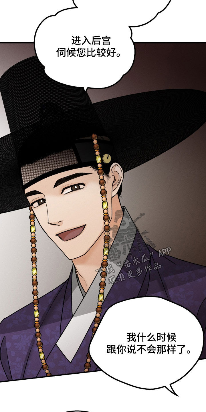 深宫赤子太子剧情漫画,第37章：你们到底是谁4图