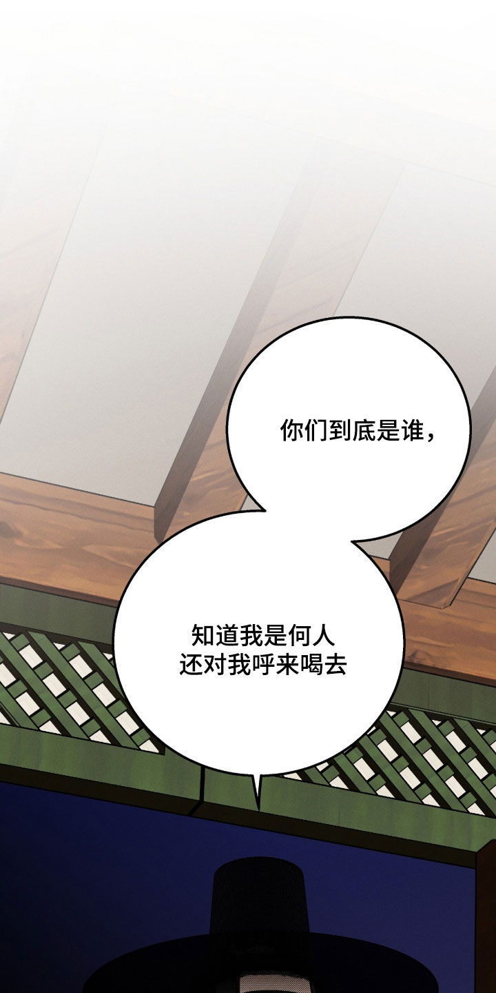 深宫赤子全集漫画,第37章：你们到底是谁2图