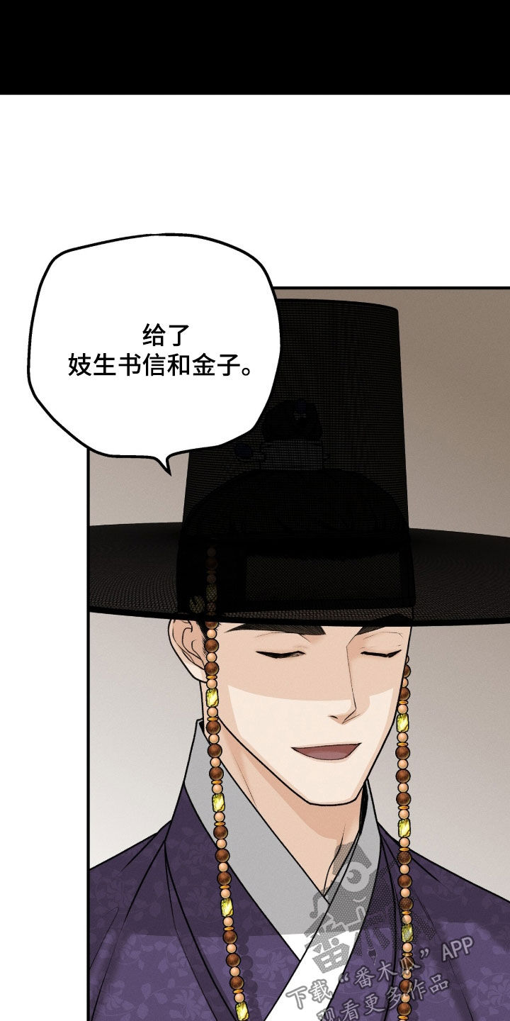 深宫赤子全集漫画,第37章：你们到底是谁2图