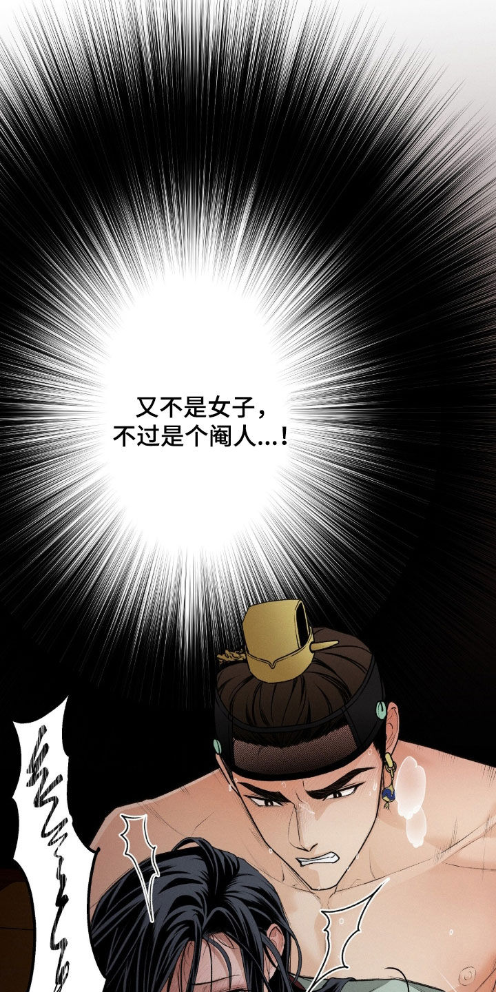 深宫赤子双男主漫画,第36章：又不是女子1图