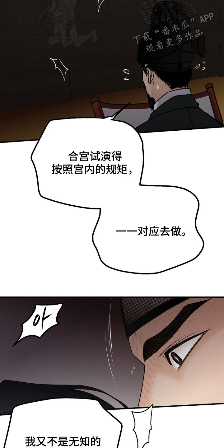 深宫赤子漫画原著漫画,第36章：又不是女子3图