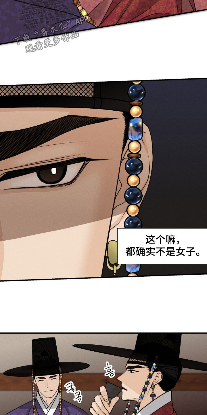 深宫赤子全集漫画,第37章：你们到底是谁3图