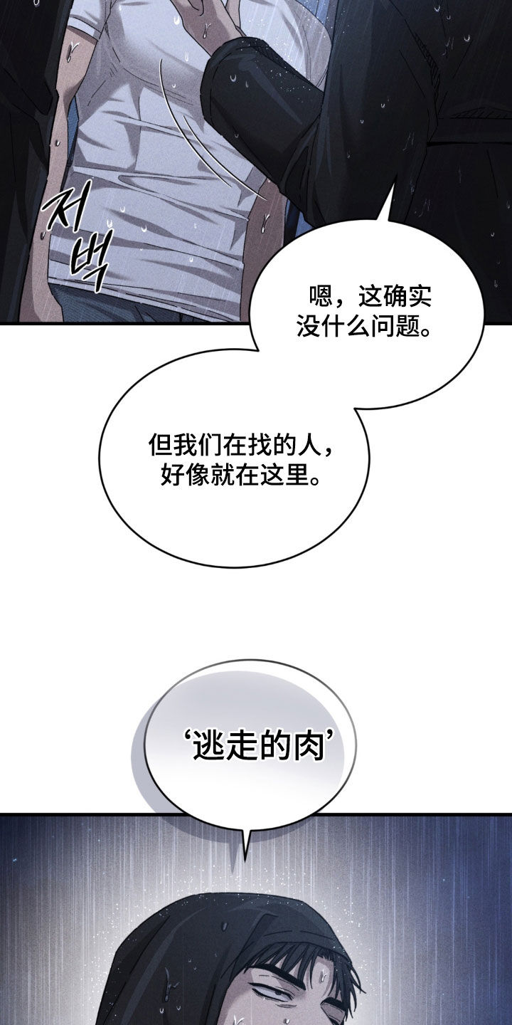 陷落潮汐漫画,第48章：逃走的肉3图