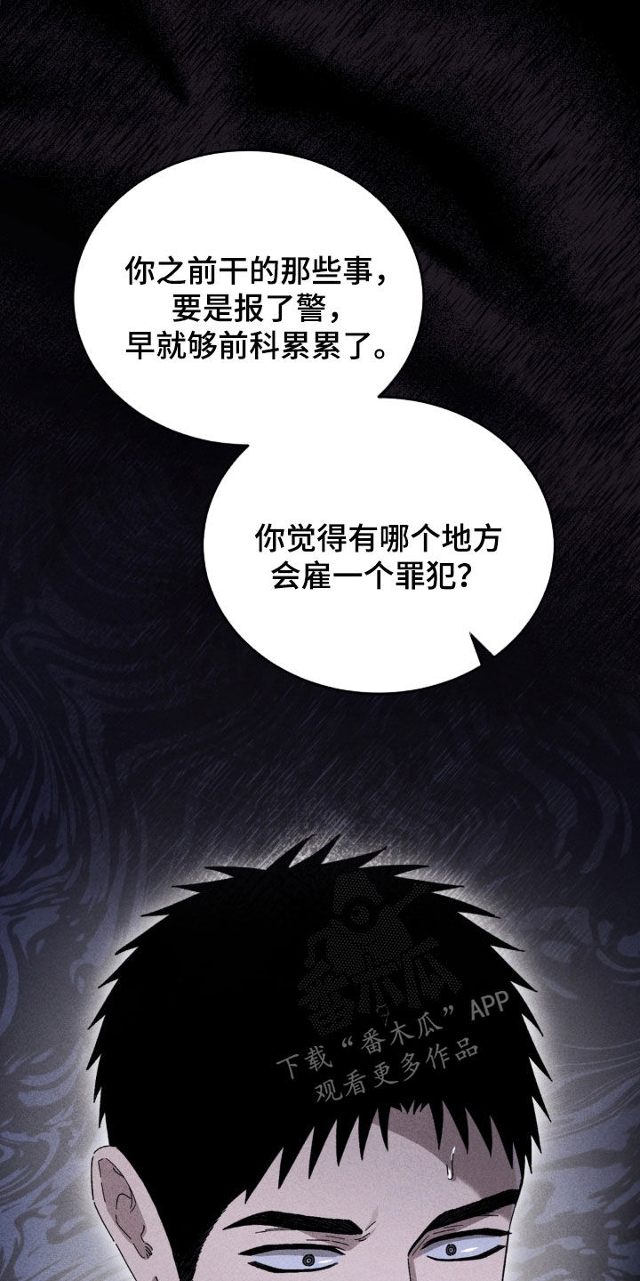 陷落潮汐漫画,第43章：无法回头5图